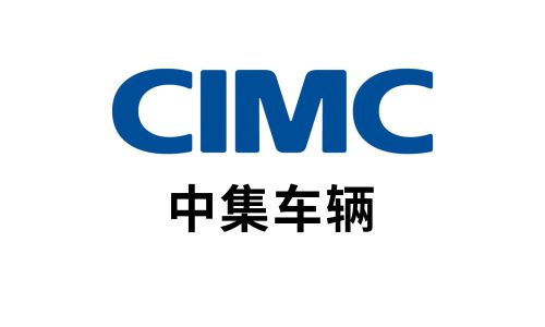 中集车辆